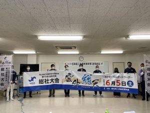 通常総会　総社大会PR